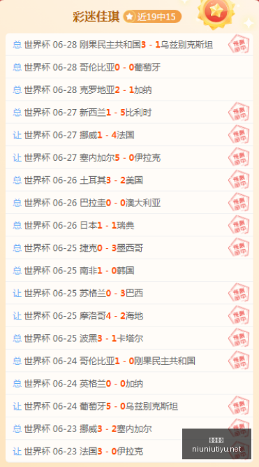 奥兰乔实战,解析,场连红攻略,牛牛体育,体育博彩,体育投注,牛牛体育平台,体育赛事投注,即时赔率